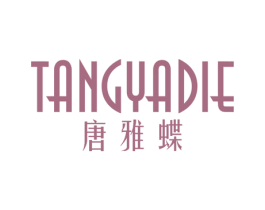 唐雅蝶 第25类服装鞋帽商标转让 注册号43746649