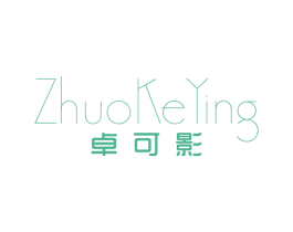 卓可影 第25类服装鞋帽商标转让 注册号42410868