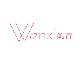 婉茜
