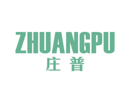 庄普