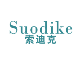 索迪克