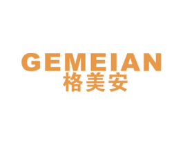 格美安