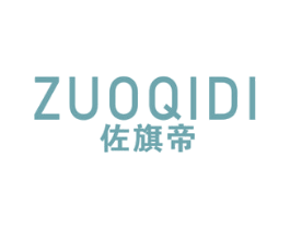 佐旗帝 第25类服装鞋帽商标转让 注册号41486132