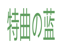特曲の蓝 第30类小食配料商标转让 注册号49119849