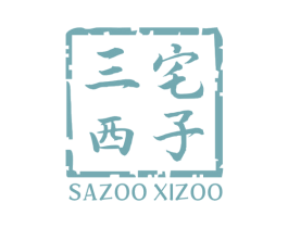 三宅西子 SAZOO XIZOO