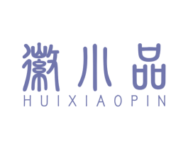 徽小品