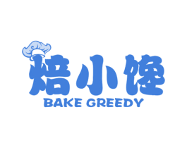 焙小馋 BAKE GREEDY