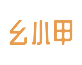 幺小甲 第43类餐饮酒店商标转让 注册号54118382