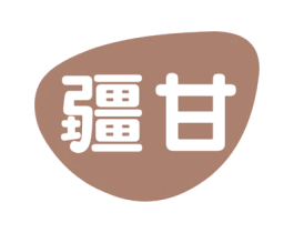 疆甘 第29类食品商标转让 注册号57849314