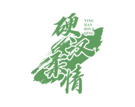 硬汉柔情