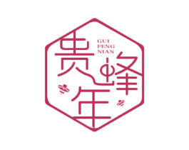 贵蜂年