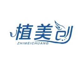植美创 第05类医药商标转让 注册号56925644