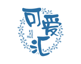 可爱汇 第30类小食配料商标转让 注册号57012550
