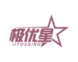 极优星 第09类科学仪器商标转让 注册号55393582