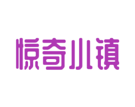 惊奇小镇 第25类服装鞋帽商标转让 注册号36862466