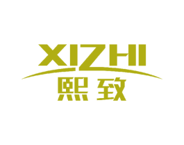 熙致