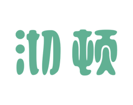 沏顿 第30类小食配料商标转让 注册号47406899