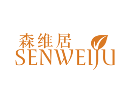 森维居