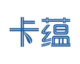 卡蕴