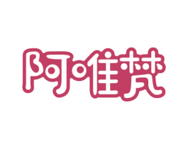 阿唯梵