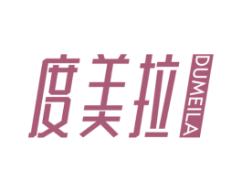度美拉