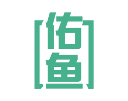 佑鱼