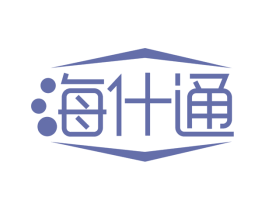 海什通