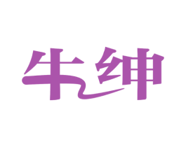 牛绅 第09类科学仪器商标转让 注册号47041781