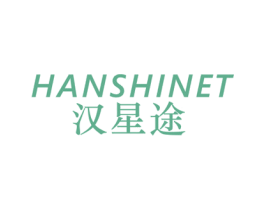 汉星途  HANSHINET 第09类科学仪器商标转让 注册号44499328