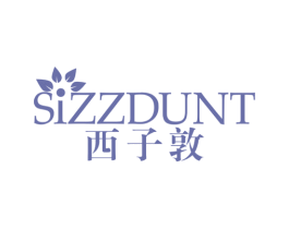 西子敦 SIZZDUNT