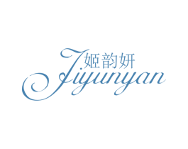 姬韵妍 第03类化妆品商标转让 注册号50545712