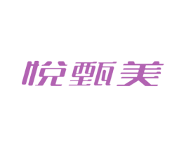 悦甄美 第03类化妆品商标转让 注册号40341773