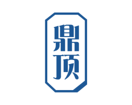 鼎顶 第30类小食配料商标转让 注册号57322197