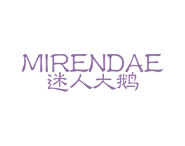 迷人大鹅 第25类服装鞋帽商标转让 注册号50948476