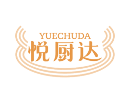 悦厨达
