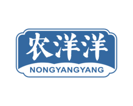 农洋洋 第30类小食配料商标转让 注册号59659133