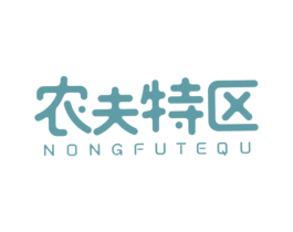 农夫特区