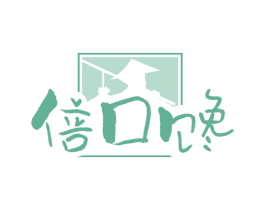 倍口馋