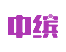 中缤