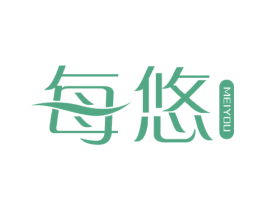 每悠 第10类医疗器械商标转让 注册号57230055