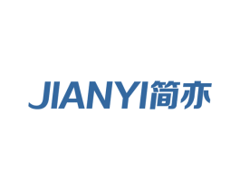 简亦 第10类医疗器械商标转让 注册号57235739