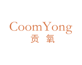 贡氧 COOMYONG 第09类科学仪器商标转让 注册号57237605