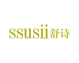 SSUSII 舒诗 第08类手工器械商标转让 注册号57233308