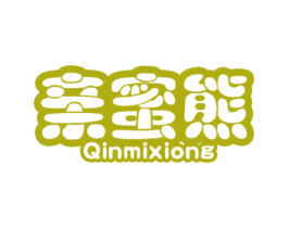 亲蜜熊 第07类机械设备商标转让 注册号57168640