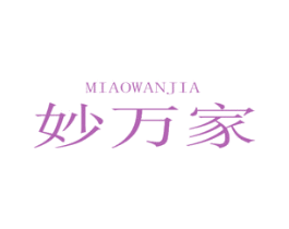 妙万家 第09类科学仪器商标转让 注册号55922493