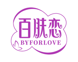 百肤恋 BYFORLOVE