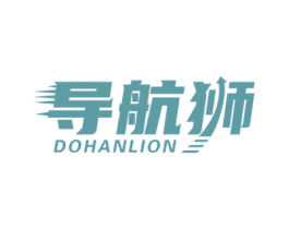 导航狮 DOHANLION