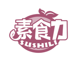 素食力 第31类水果花木商标转让 注册号58327563