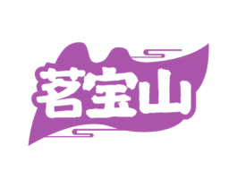 茗宝山 第30类小食配料商标转让 注册号57990152