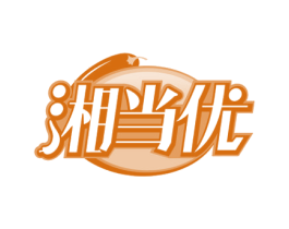 湘当优 第30类小食配料商标转让 注册号57889590